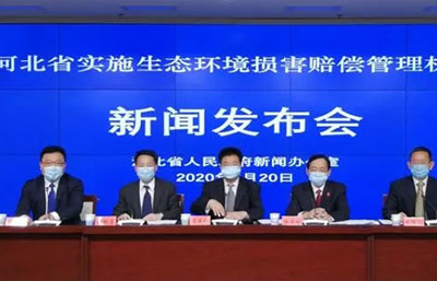 誰(shuí)污染誰(shuí)治理！河北建立生態(tài)環(huán)境損害賠償機(jī)制