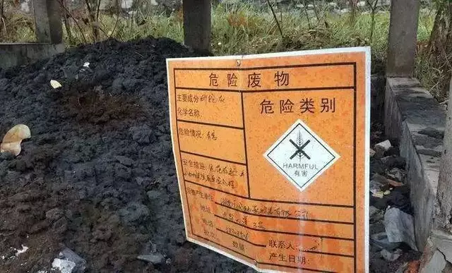 危險(xiǎn)廢棄物