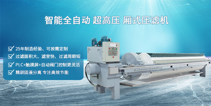 污泥壓濾機(jī)