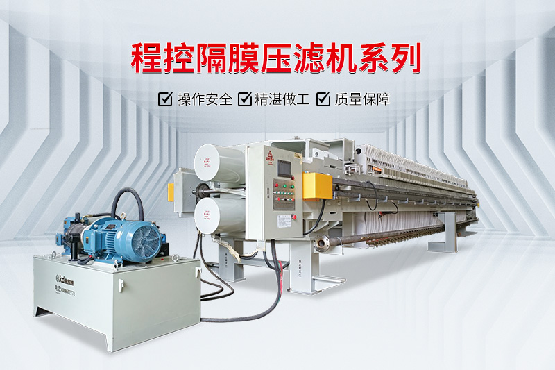 簡述如何做好隔膜壓濾機的防爆工作
